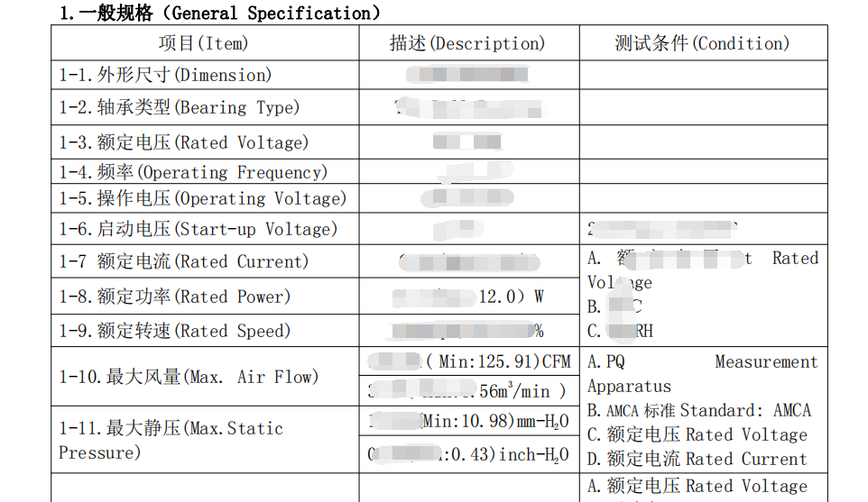 散熱風(fēng)扇規(guī)格書