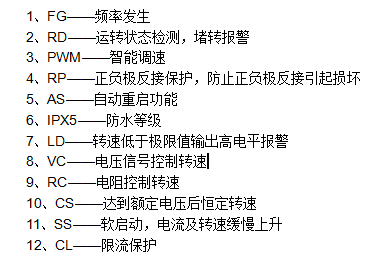 散熱風(fēng)扇功能英文簡(jiǎn)寫字母符號(hào)定義