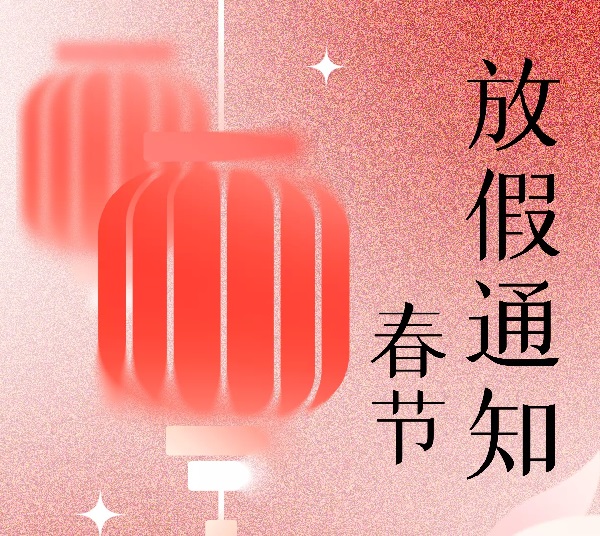 東興岳散熱風(fēng)扇廠家2023年春節(jié)放假通知！