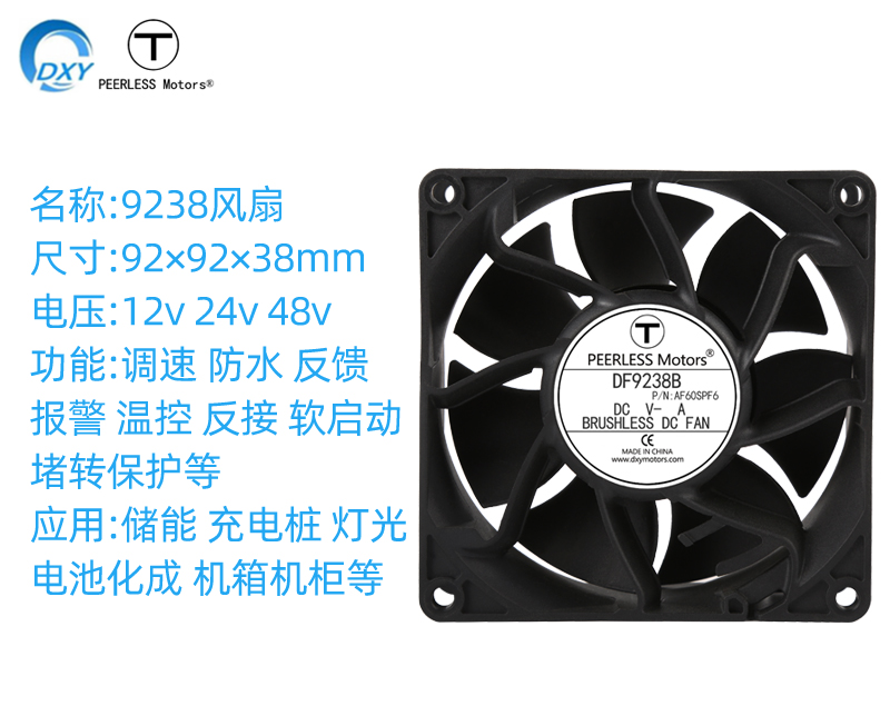 9238機(jī)箱直流風(fēng)扇