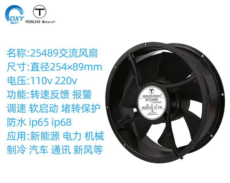 25489交流散熱風(fēng)扇機械發(fā)動機