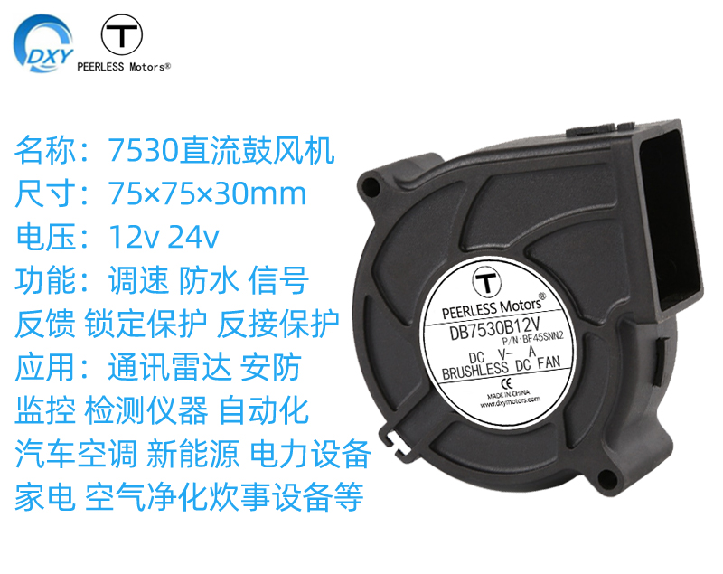 7530汽車空調直流鼓風機